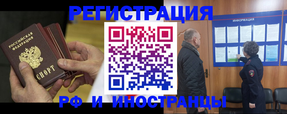 временная регистрация купить в Камчатском крае